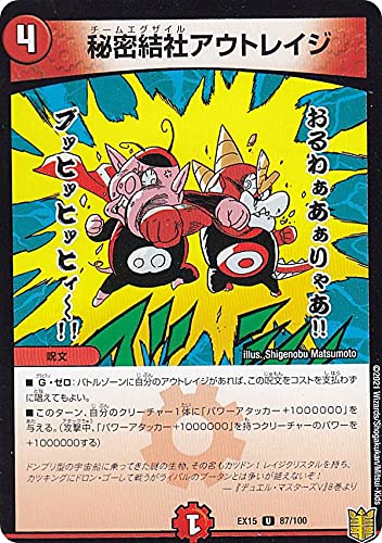 Amazon.co.jp: デュエルマスターズ DMEX15 87/100 秘密結社アウト
